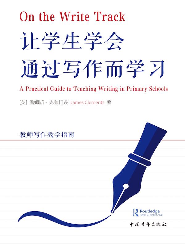 让学生学会通过写作而学习