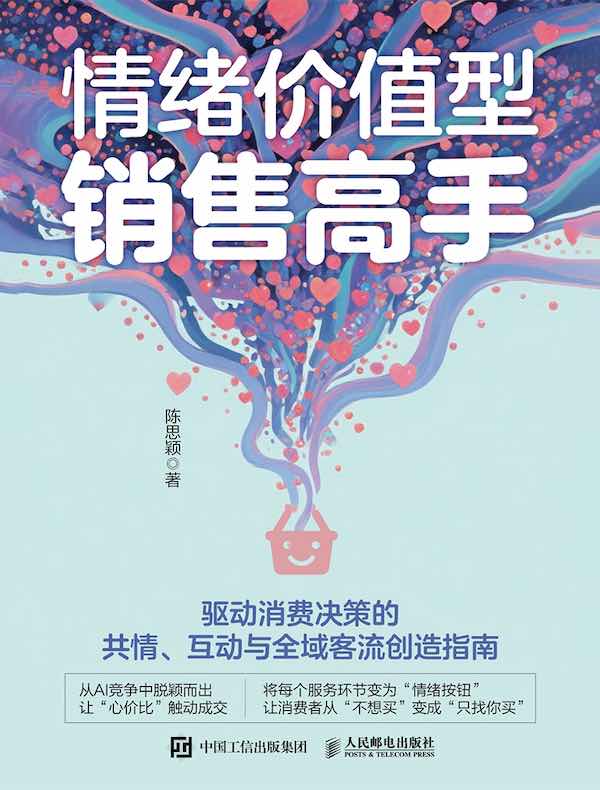 情绪价值型销售高手