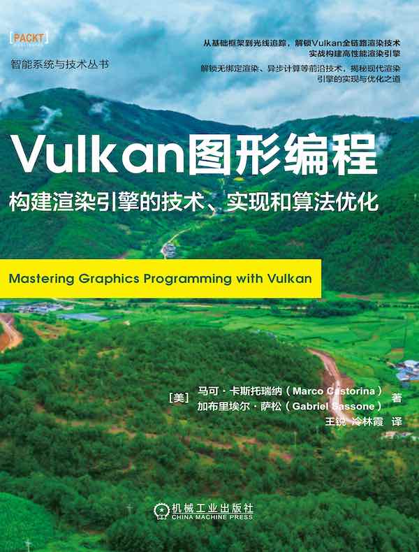 Vulkan图形编程：构建渲染引擎的技术、实现和算法优化
