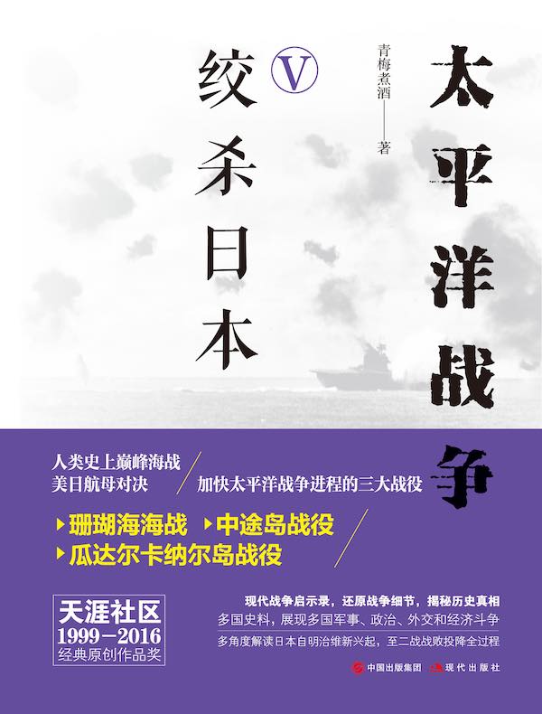 太平洋战争 5：绞杀日本