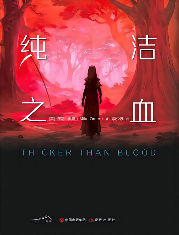 纯洁之血