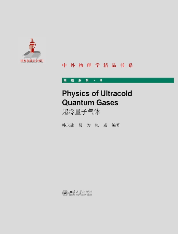 超冷量子气体