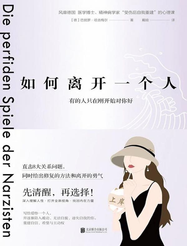 如何离开一个人：有的人只在刚开始对你好