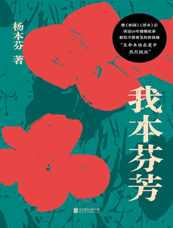 我本芬芳（新版）