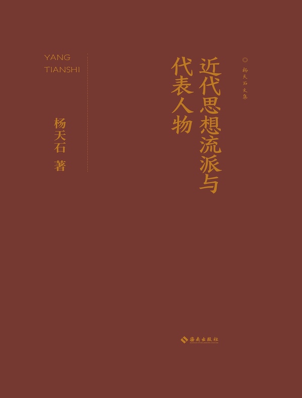 近代思想流派与代表人物