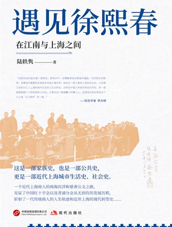 遇见徐熙春：在江南与上海之间