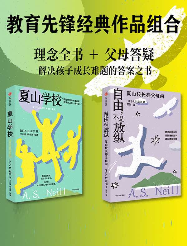 尼尔教育系列（全二册）