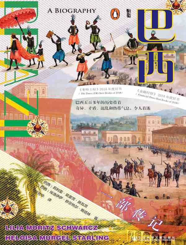 巴西：一部传记