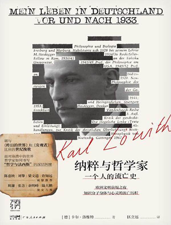 纳粹与哲学家：一个人的流亡史