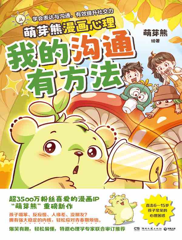 我的沟通有方法