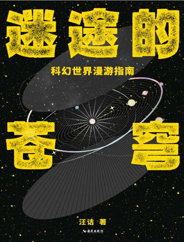 迷途的苍穹