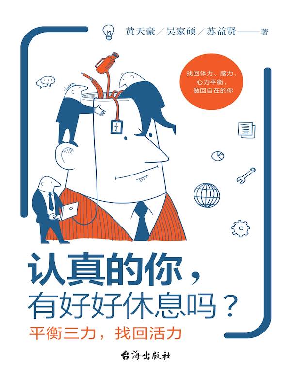 认真的你，有好好休息吗？