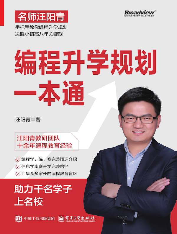 编程升学规划一本通