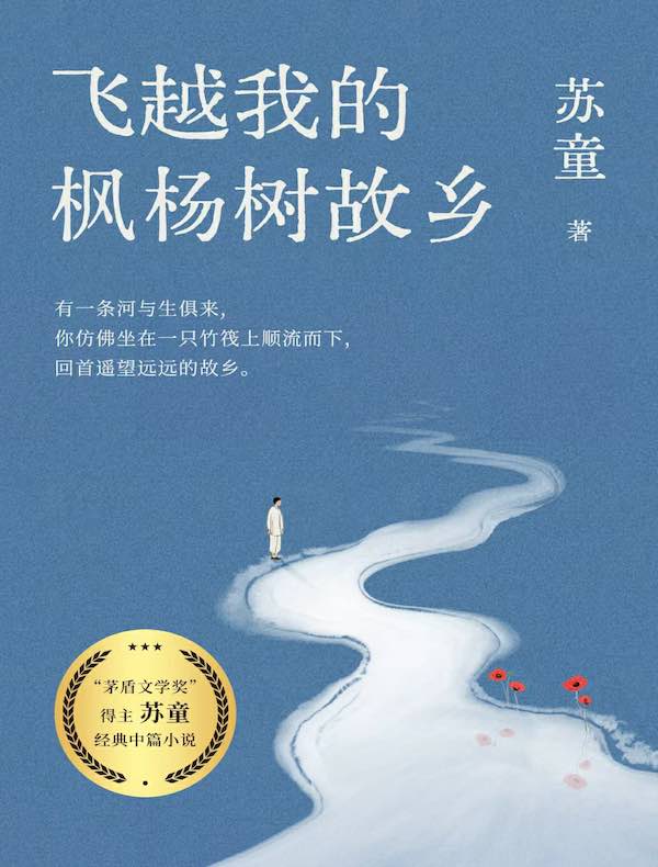 飞越我的枫杨树故乡