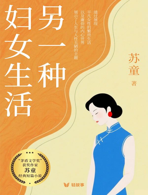 另一种妇女生活