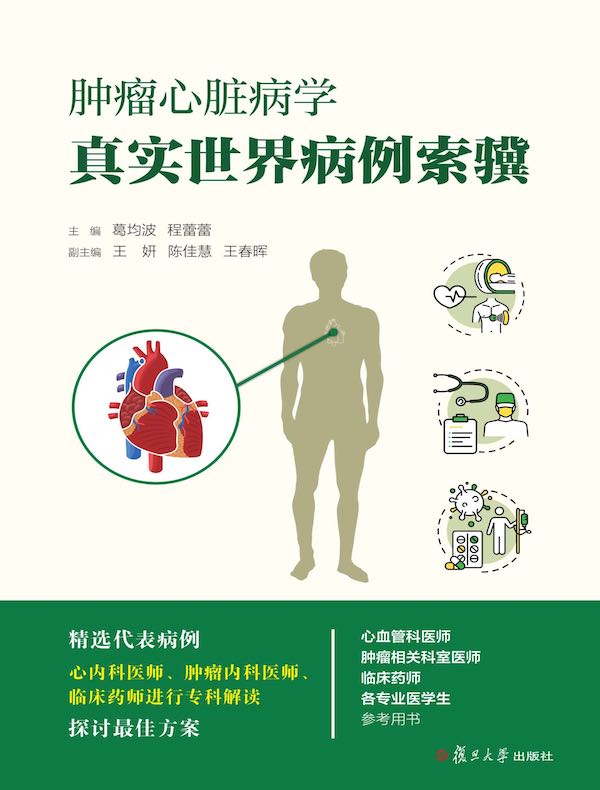 肿瘤心脏病学真实世界病例索骥