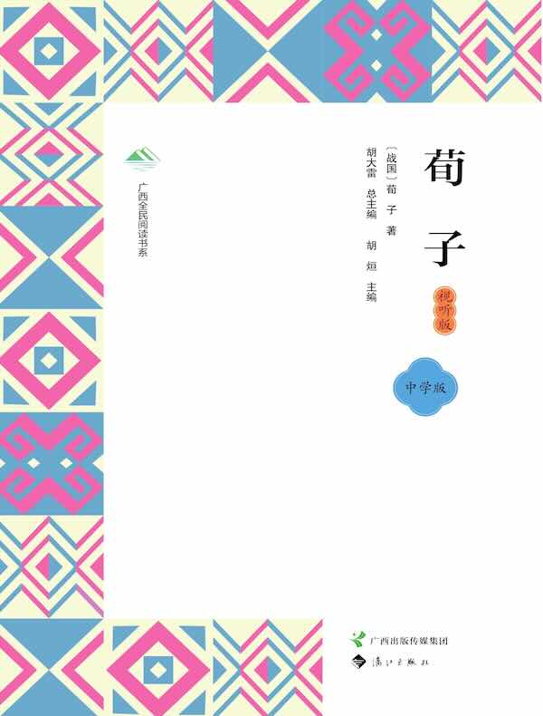 荀子