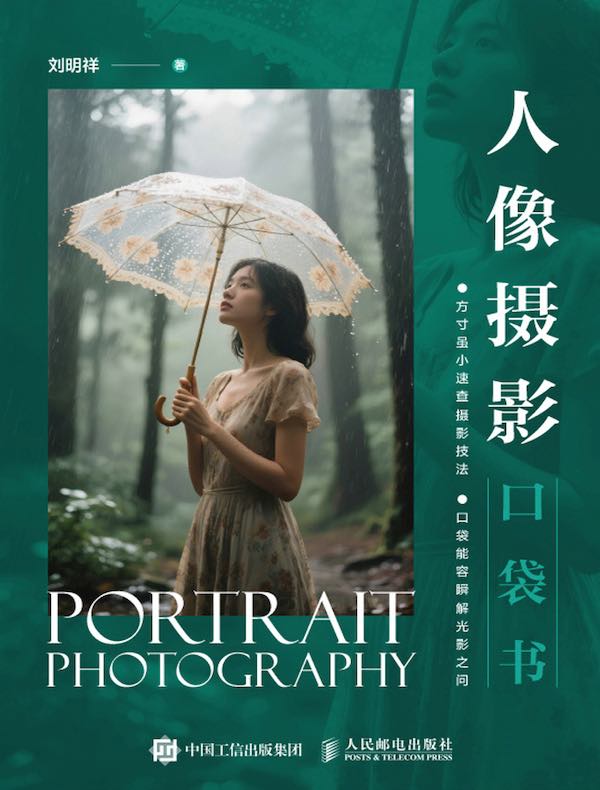 人像摄影口袋书