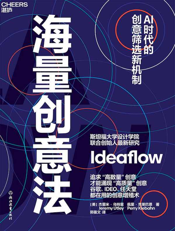 海量创意法：AI时代的筛选新机制