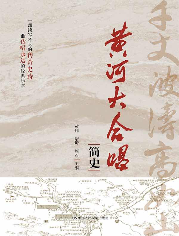 《黄河大合唱》简史