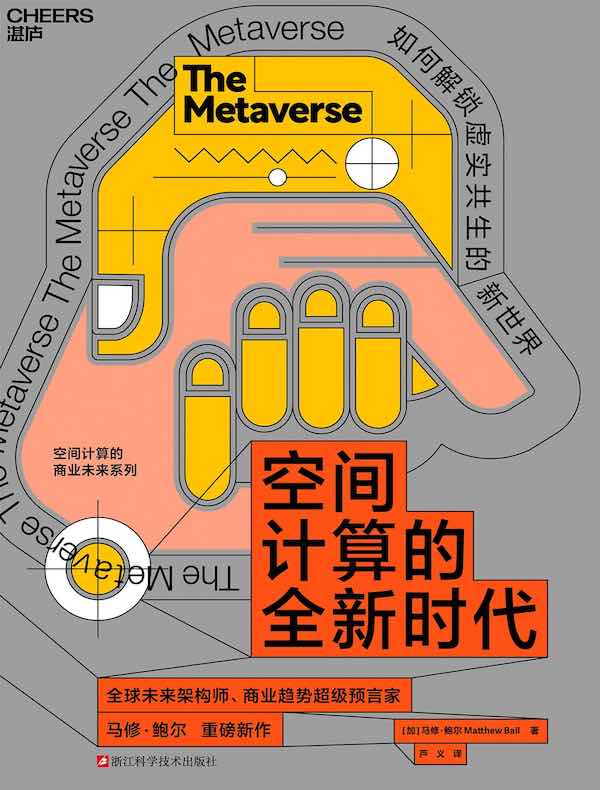 空间计算的全新时代：解锁虚实共生的新世界