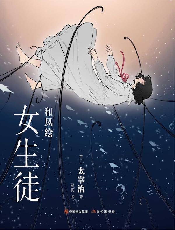 和风绘·女生徒