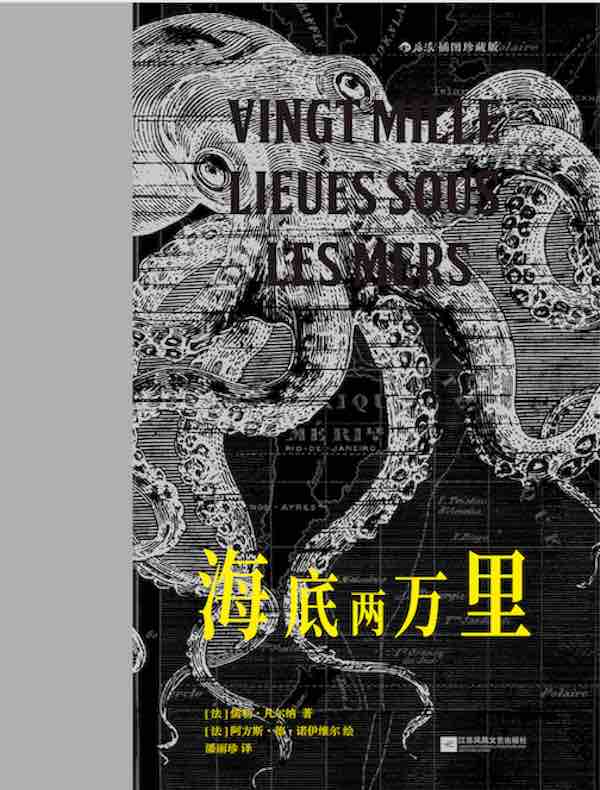 海底两万里（插图珍藏版）