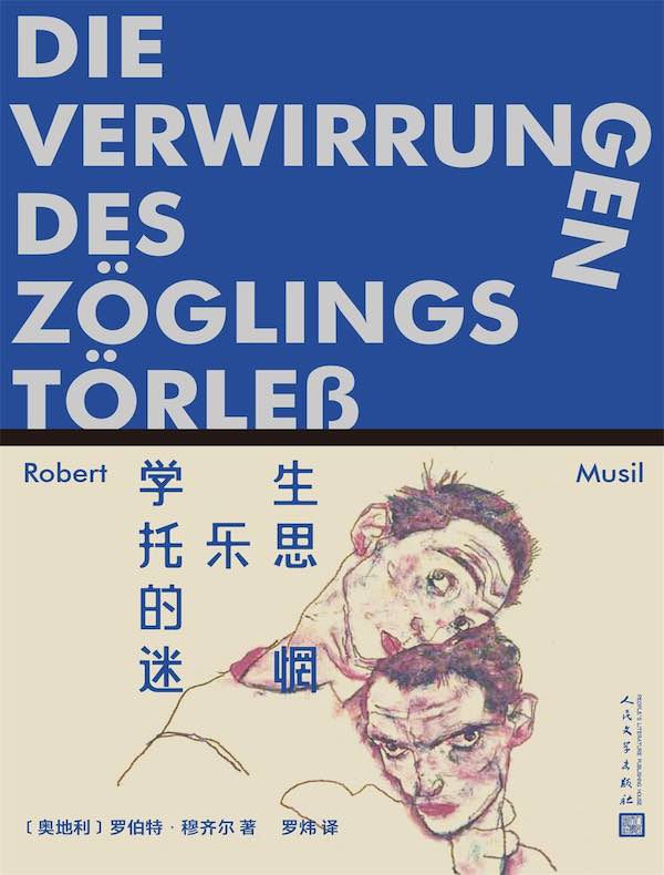 学生托乐思的迷惘