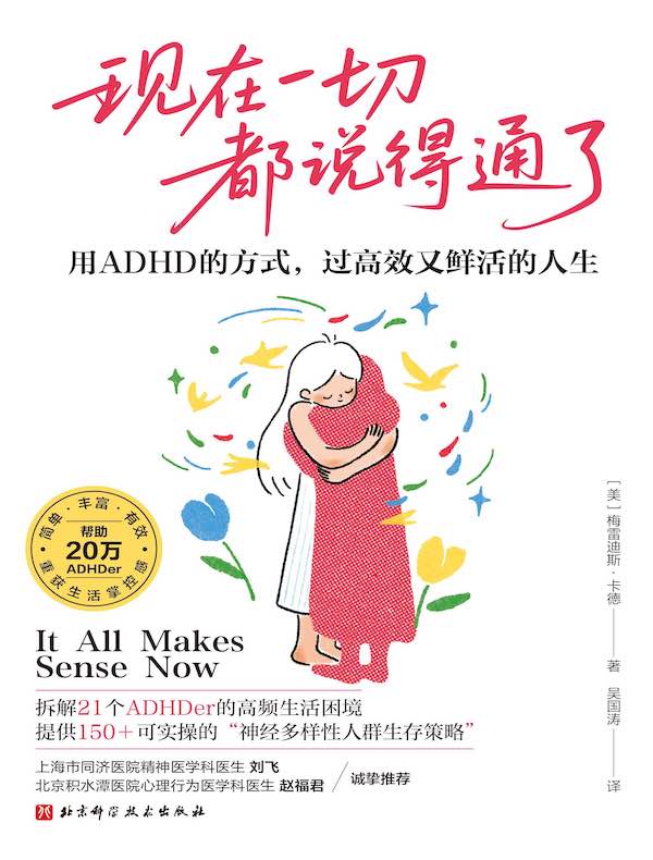 现在一切都说得通了