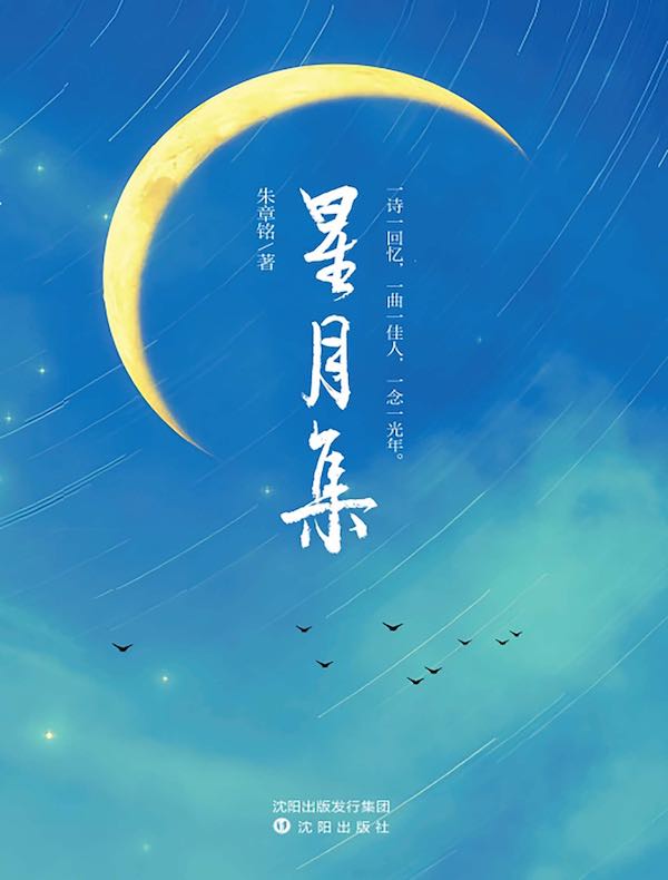 星月集