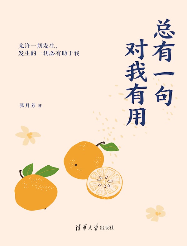 总有一句对我有用