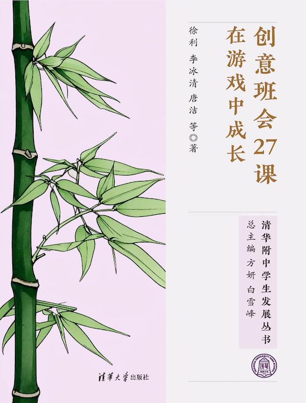 创意班会27课：在游戏中成长