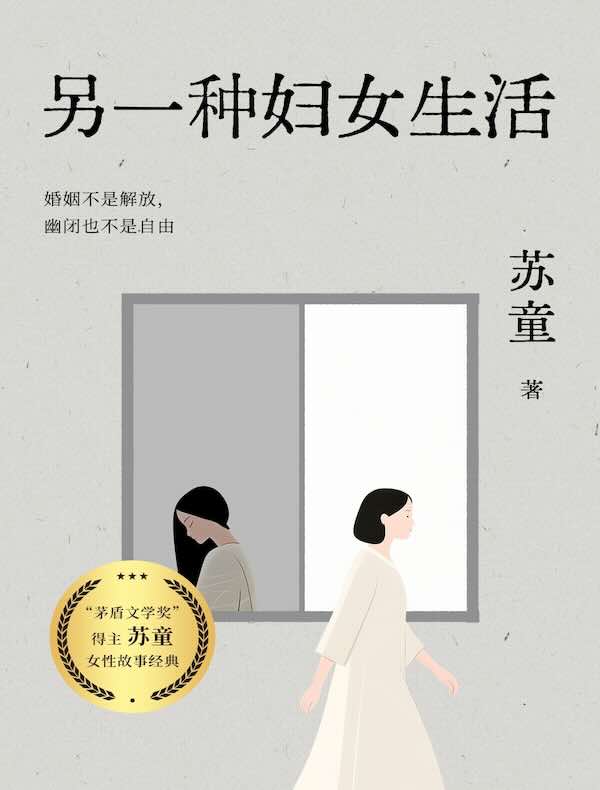另一种妇女生活