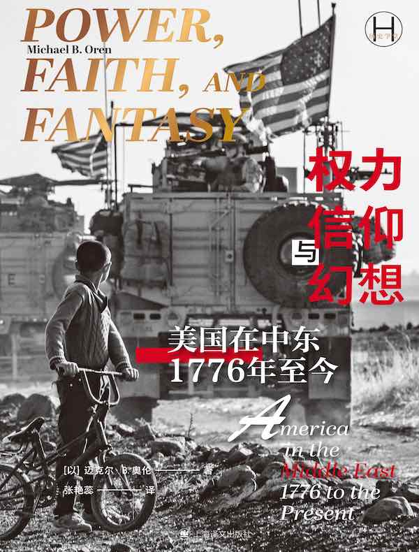 权力、信仰与幻想