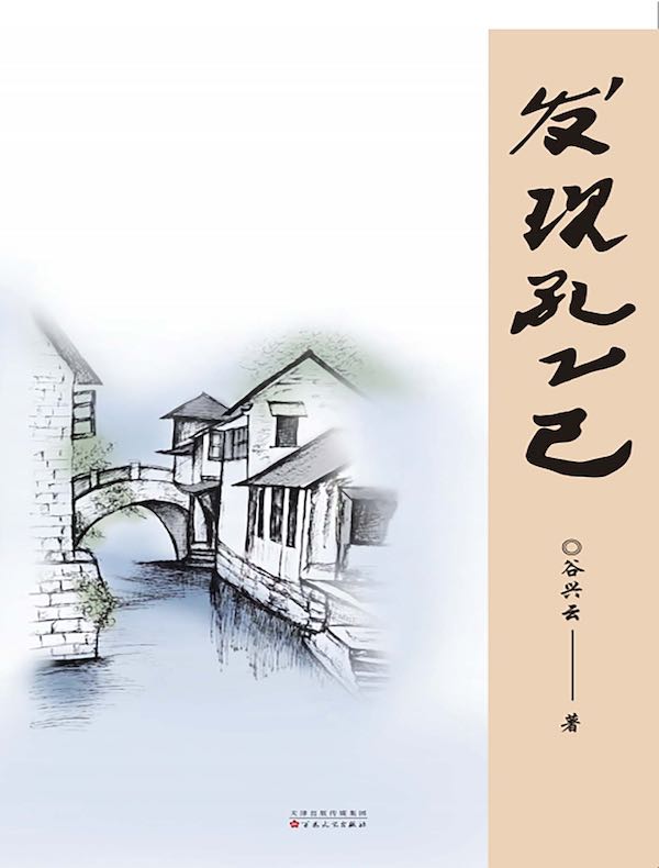 发现孔乙己