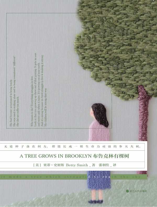 布鲁克林有棵树