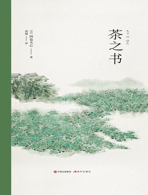 茶之书