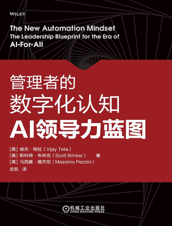 管理者的数字化认知：AI领导力蓝图