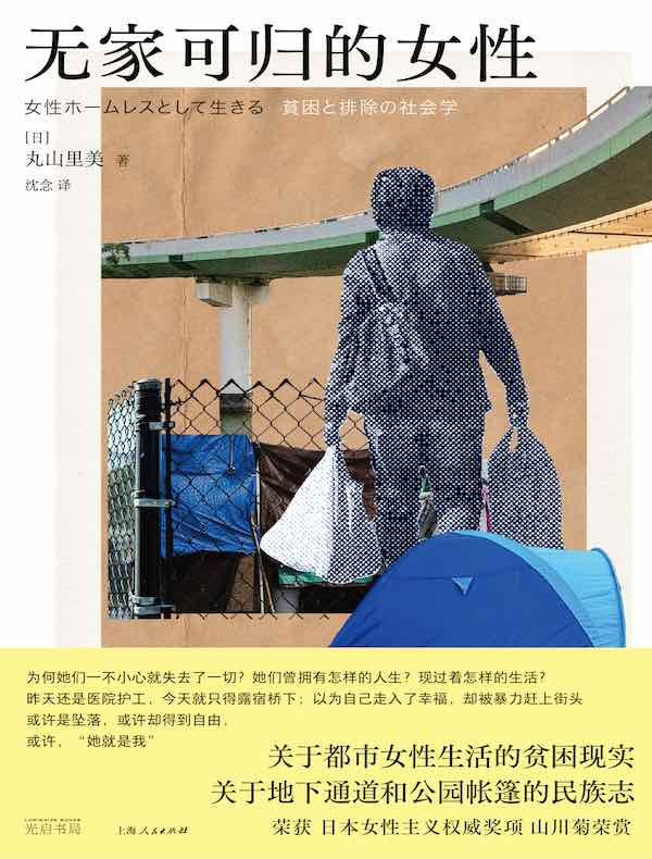 无家可归的女性