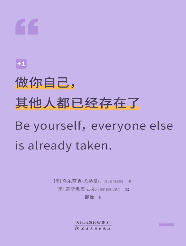 做你自己,其他人都已经存在了 做你自己,其他人都已经存在了