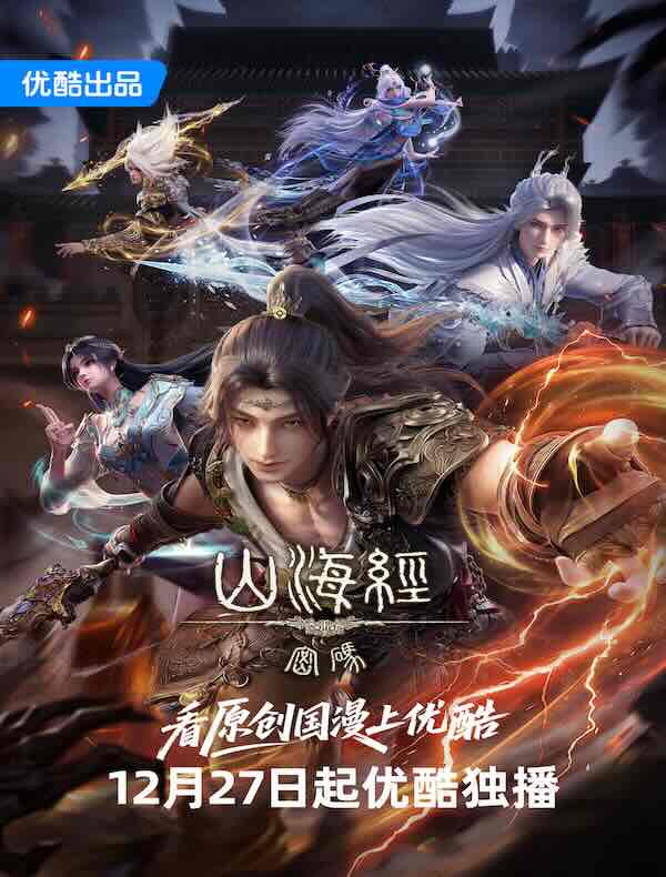 山海经密码（全集）同名动漫原著