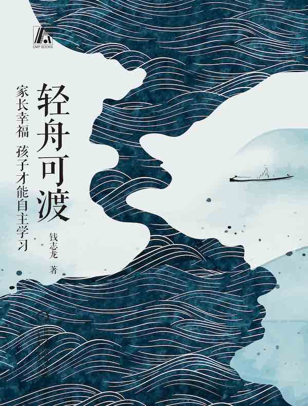 轻舟可渡：家长幸福孩子才能自主学习