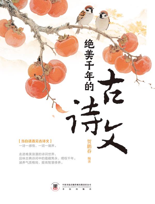 绝美千年的古诗文