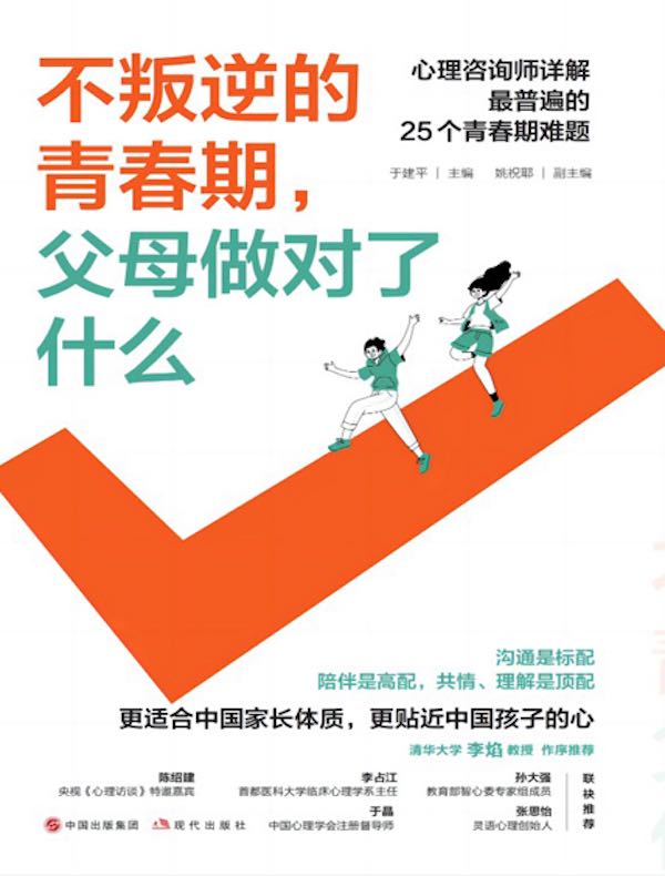 不叛逆的青春期，父母做对了什么