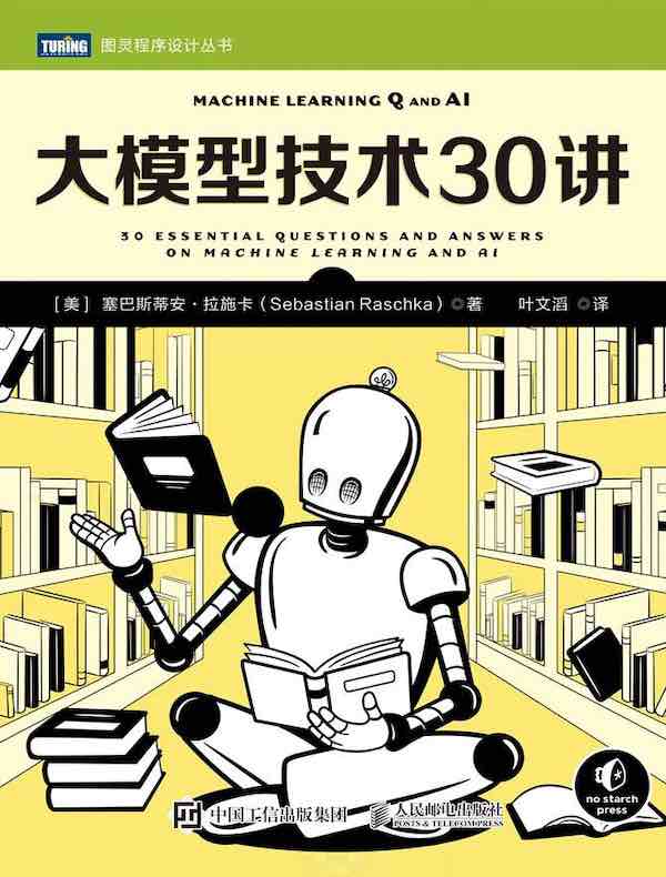 大模型技术30讲