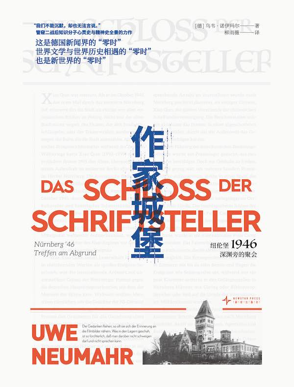 作家城堡：纽伦堡1946，深渊旁的聚会