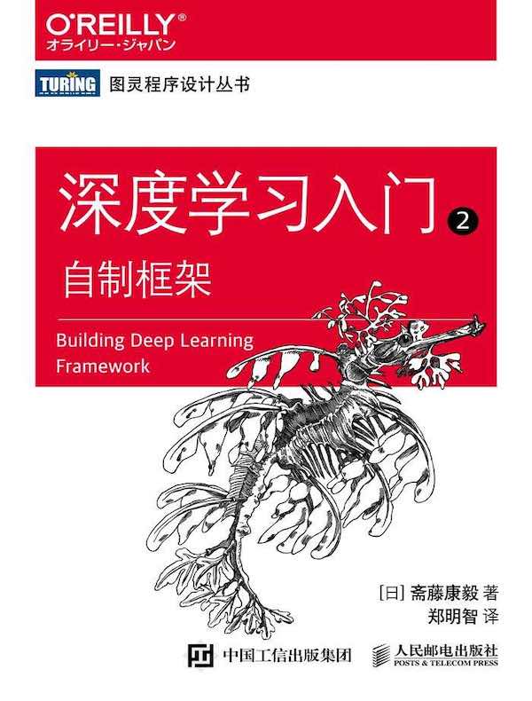 深度学习入门 2：自制框架