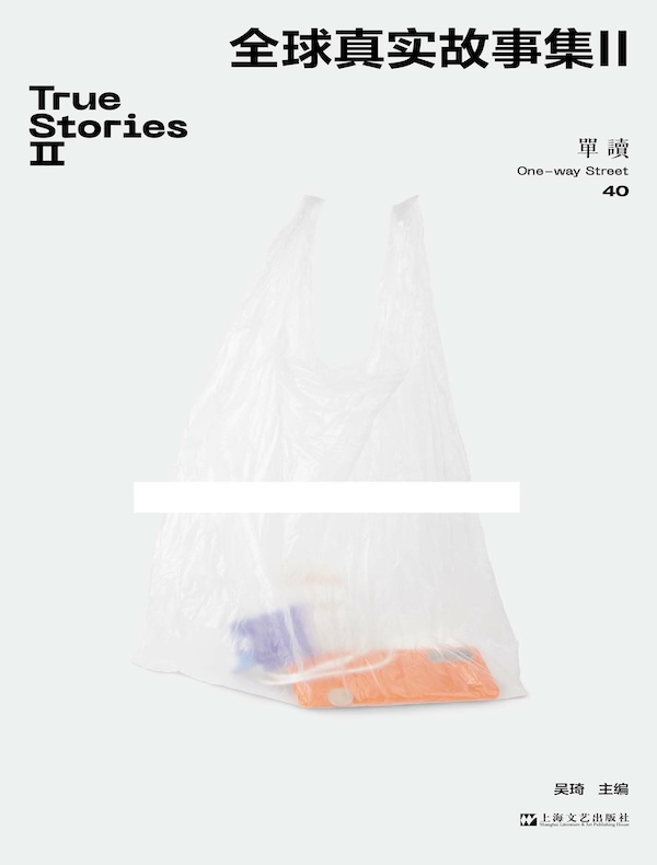 全球真实故事集II