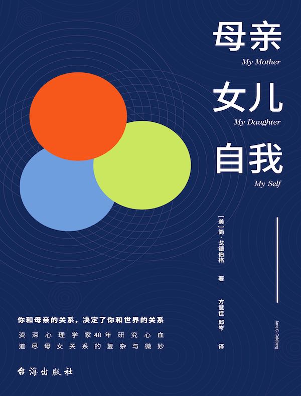 母亲，女儿，自我