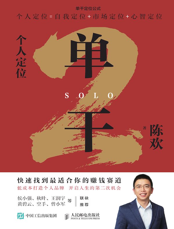单干 2：个人定位